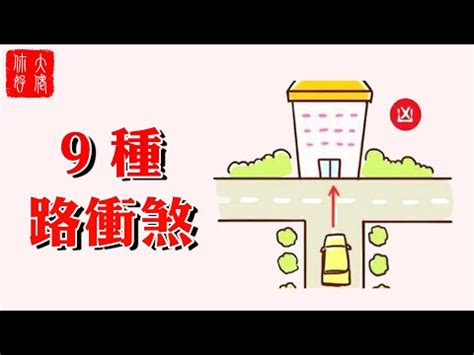 橋煞|【橋煞】小心橋煞：7大風水煞房，再便宜也不能買！攔腰住家避。